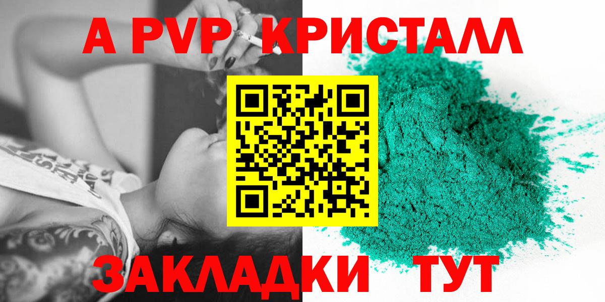 Alpha-PVP  Вход с VPN  A-PVP СК  Армавир  Alfa_PVP кристаллы 