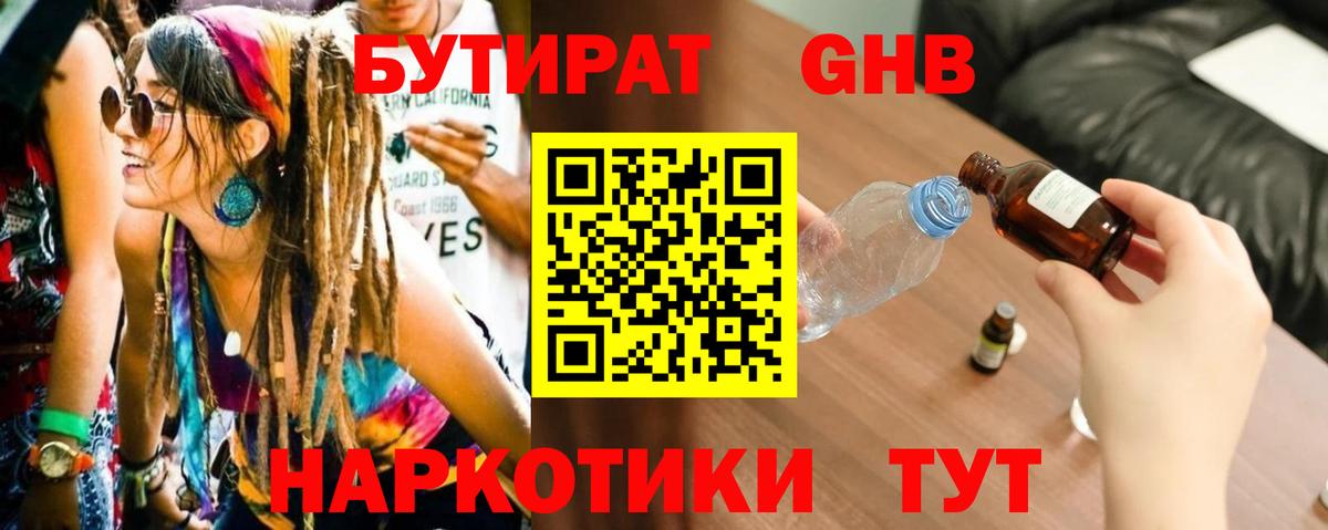 Бутират  Бутират 99%  Вход с VPN  Армавир 
