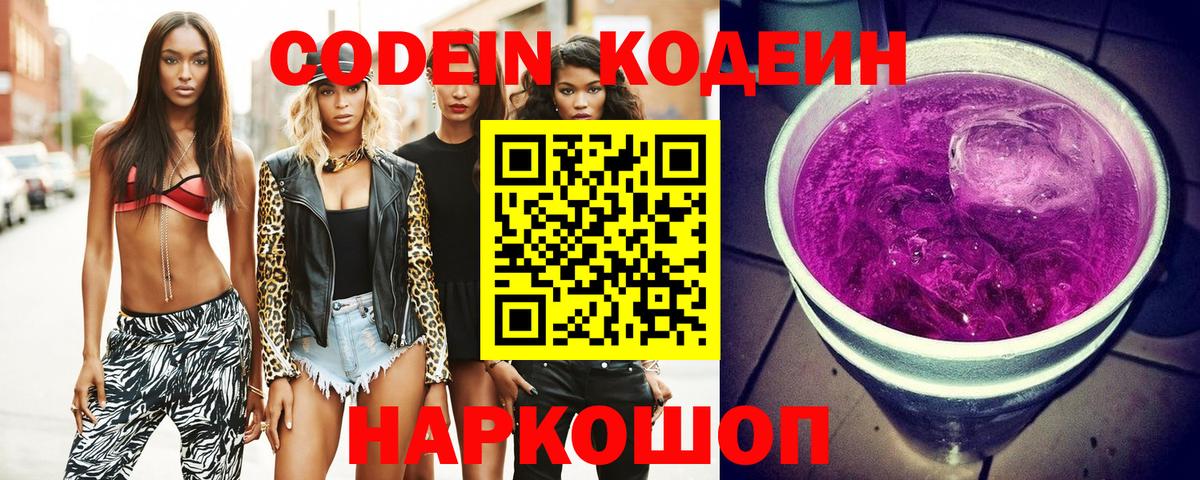 Codein Purple Drank Армавир