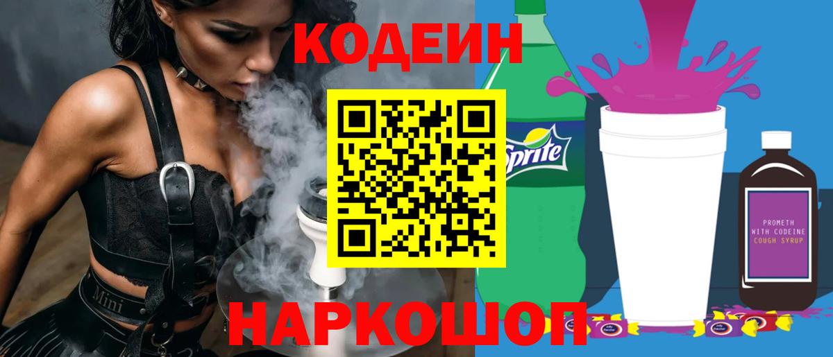 Армавир  Кодеин напиток Lean (лин)  Вход с VPN 