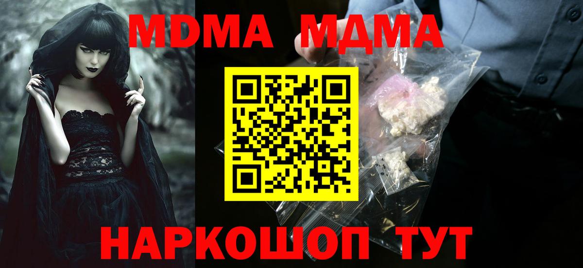 Армавир  МДМА  МДМА кристаллы  Вход с VPN  MDMA Molly 