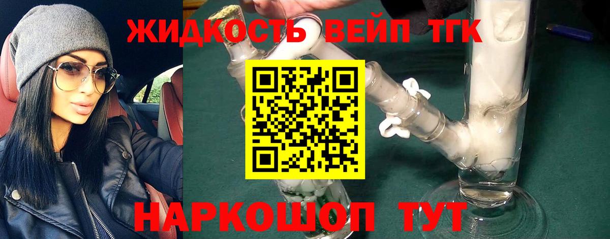 ТГК вейп с тгк  Вход с VPN  Армавир  OMG зеркало  Дистиллят ТГК вейп с тгк 